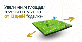 Межевание для увеличения площади участка Межевание в Протвино