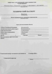Технический паспорт на дом Кадастровые работы в Протвино