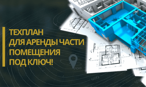 Технический план аренды в Протвино